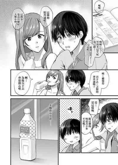 [Syoukaki] Furete Hoshikute Tamaranai | 想得到你的愛撫 已迫不及待 [Chinese] [Digital]
