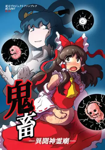 (SC2018 Spring) [Ana Futatsu (Wenajii)] Niko wa jitoku suru (Touhou Project)