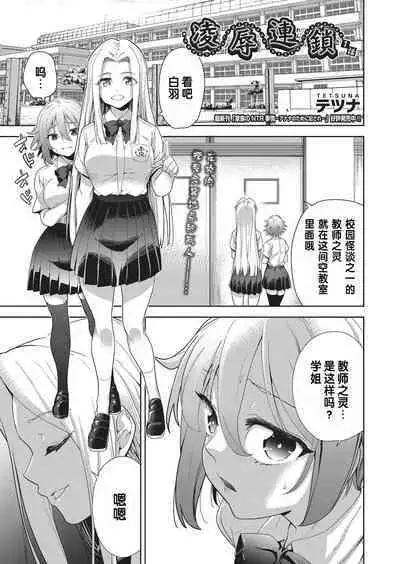 Ryoujyoku Rensa Ch. 1