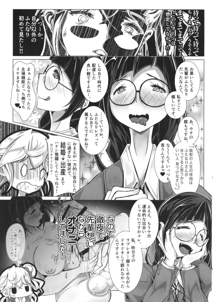 Futari Nari no Kyori-kan de
