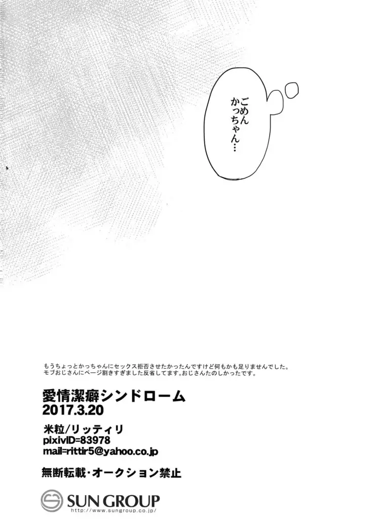 Aiyoku Keppeki Syndrome