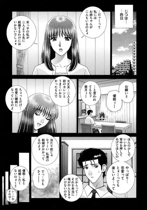 OH! Sanshimai - OH! Three Sisters