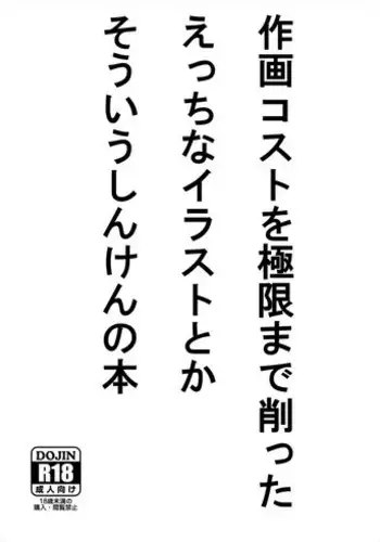 Itatte Shinken