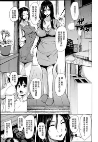 (漢化組漢化組) [立花オミナ] ボクは皆の管理人 Ch1