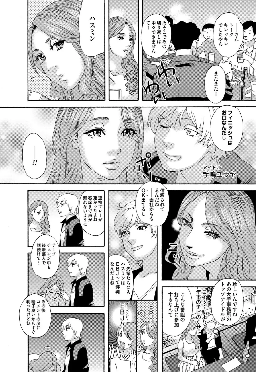 肉の塔 Ch. 01-07
