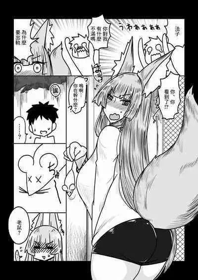 [Hroz] Kitsune Yome wa ooo Suki. [Chinese]