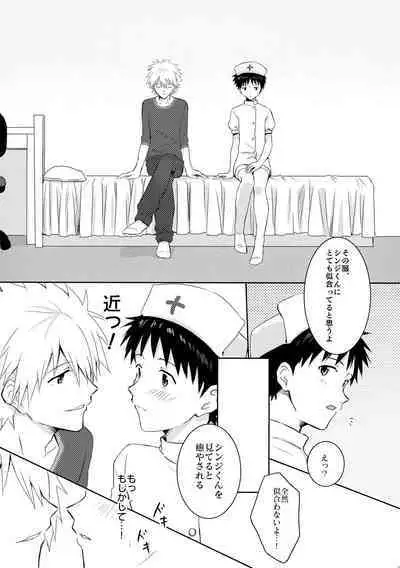 Kaworu-kun e no Present