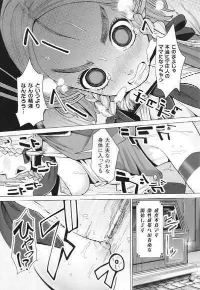 Mesugaki mitchiri ecchi