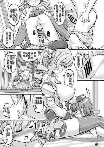 Mami-san to Suru Hajimete no Koto