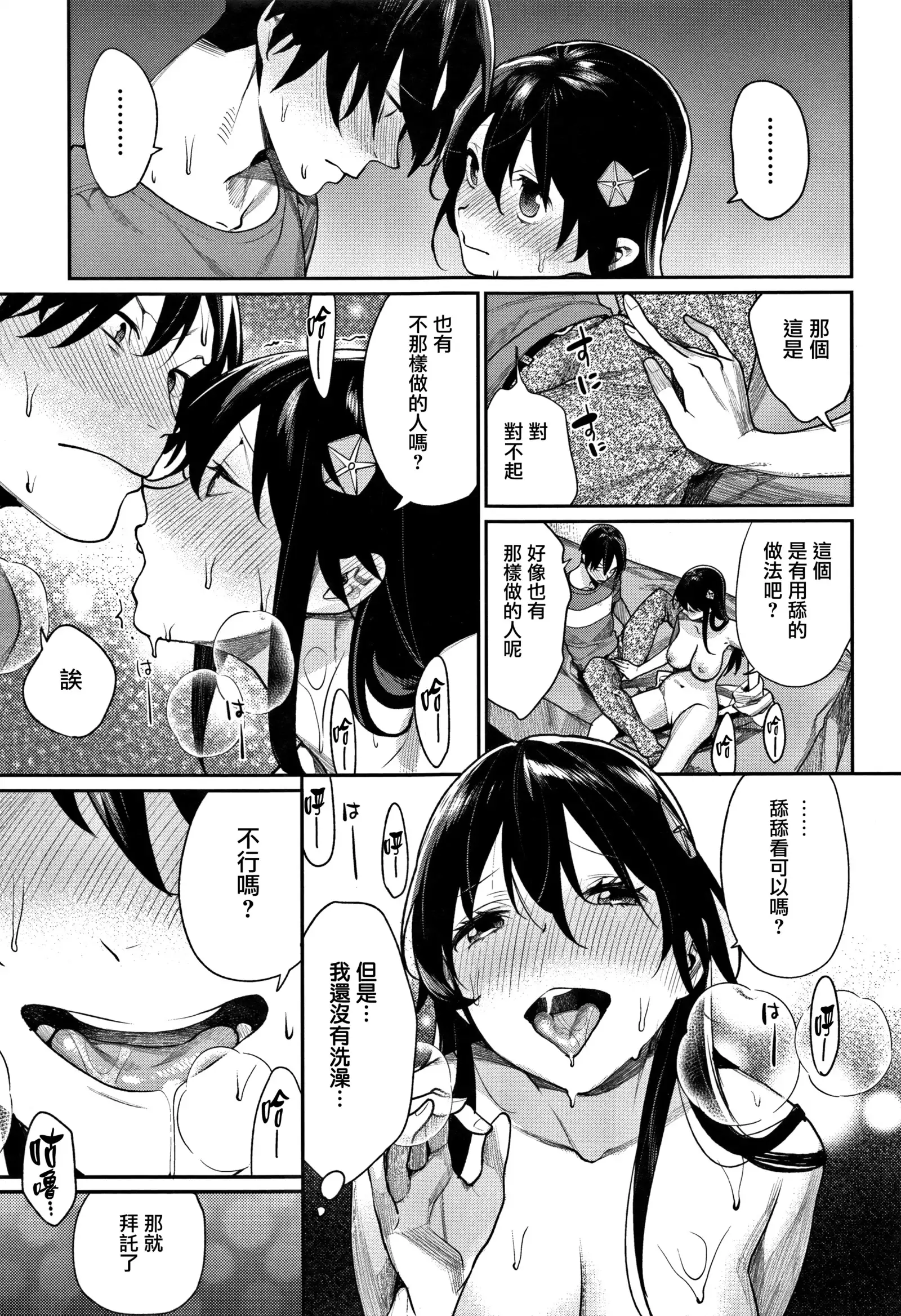 Bokura no Etude - Our H Chu Do Ch.1-6