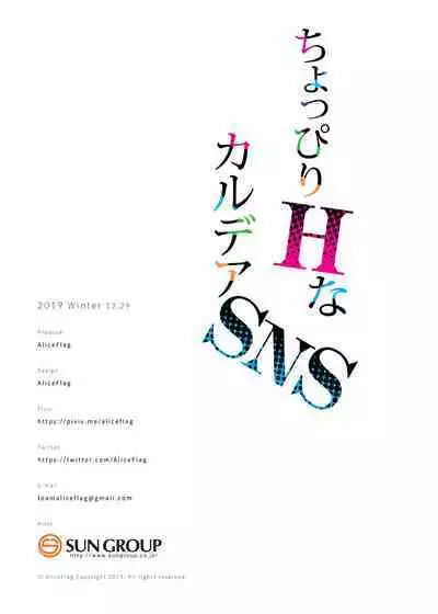 Choppiri H na Chaldea SNS