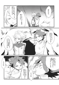 [Gokudou daigensui] Watashi ga Mienai Kimi e (Inazuma Eleven) [Raw]