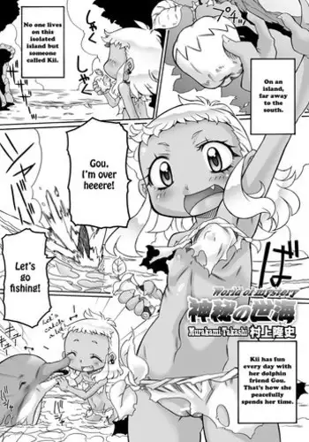 [G-Walk (Murakami Takashi)] Shinpi no Sekai [Digital]