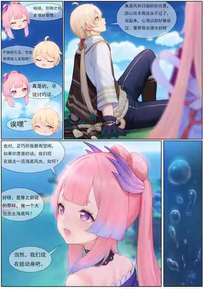 Agitated Kokomi 1-37