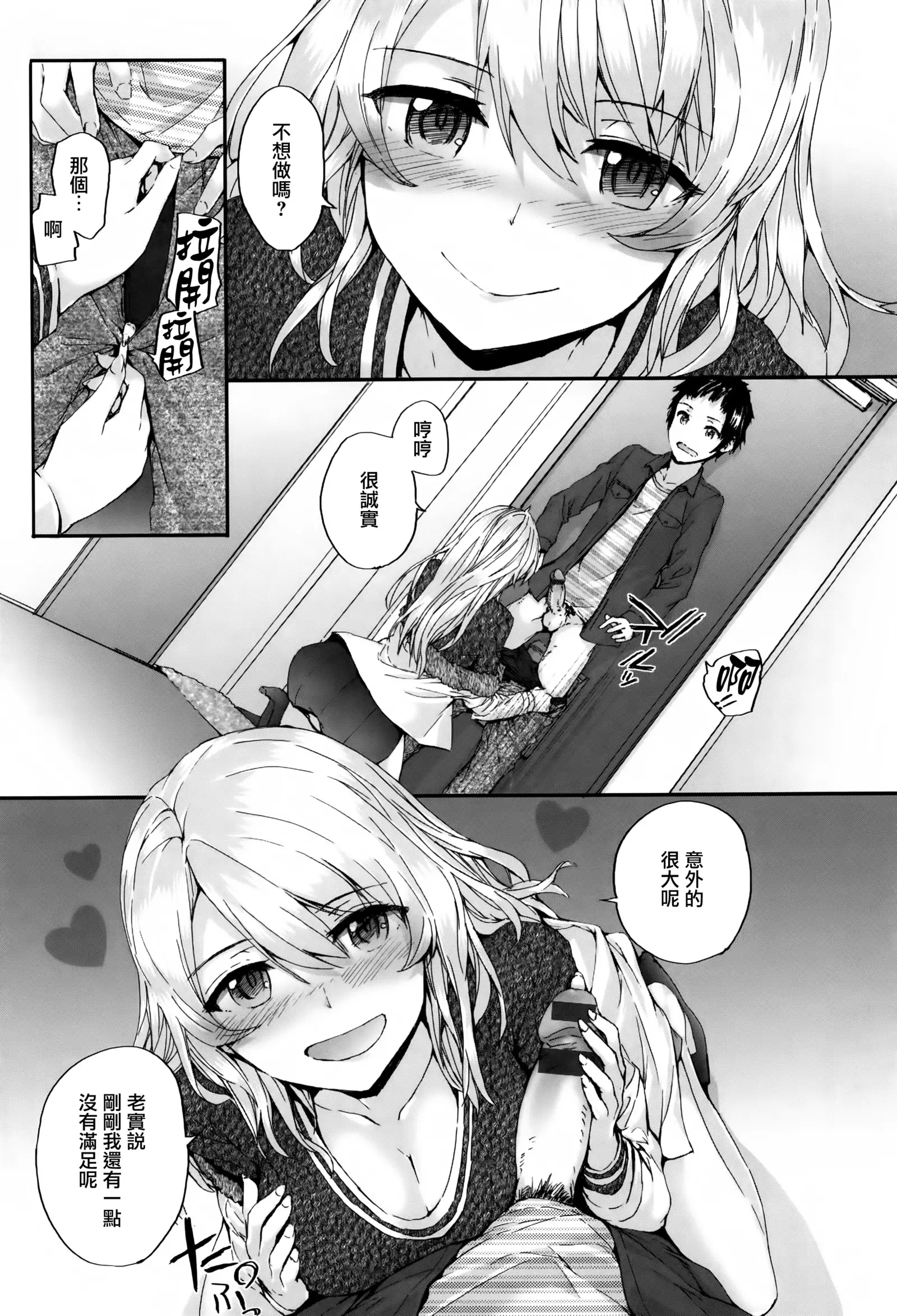 Bitches Plan Ch.1-4