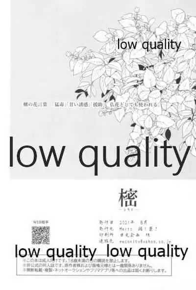 樒
