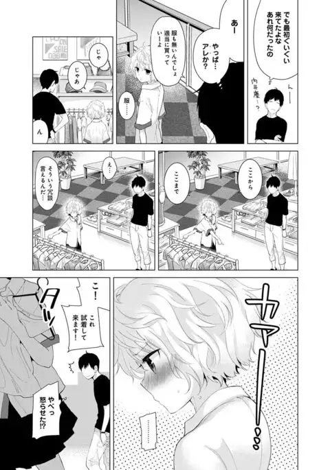 Noraneko Shoujo to no Kurashikata Ch. 1-12