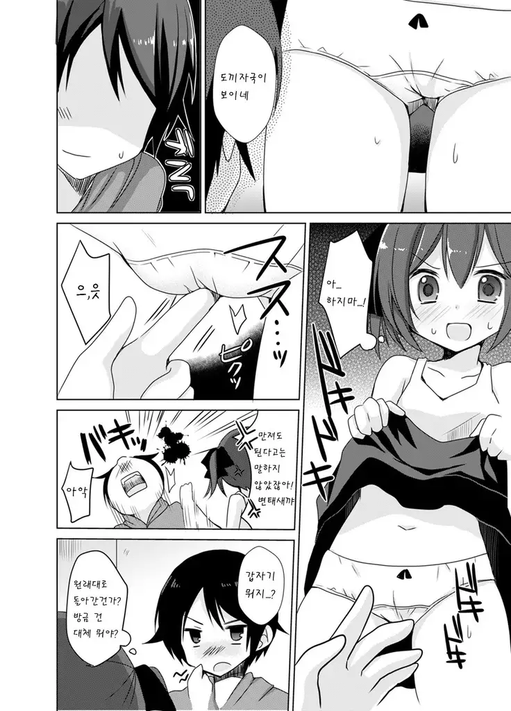 Imouto Exchange