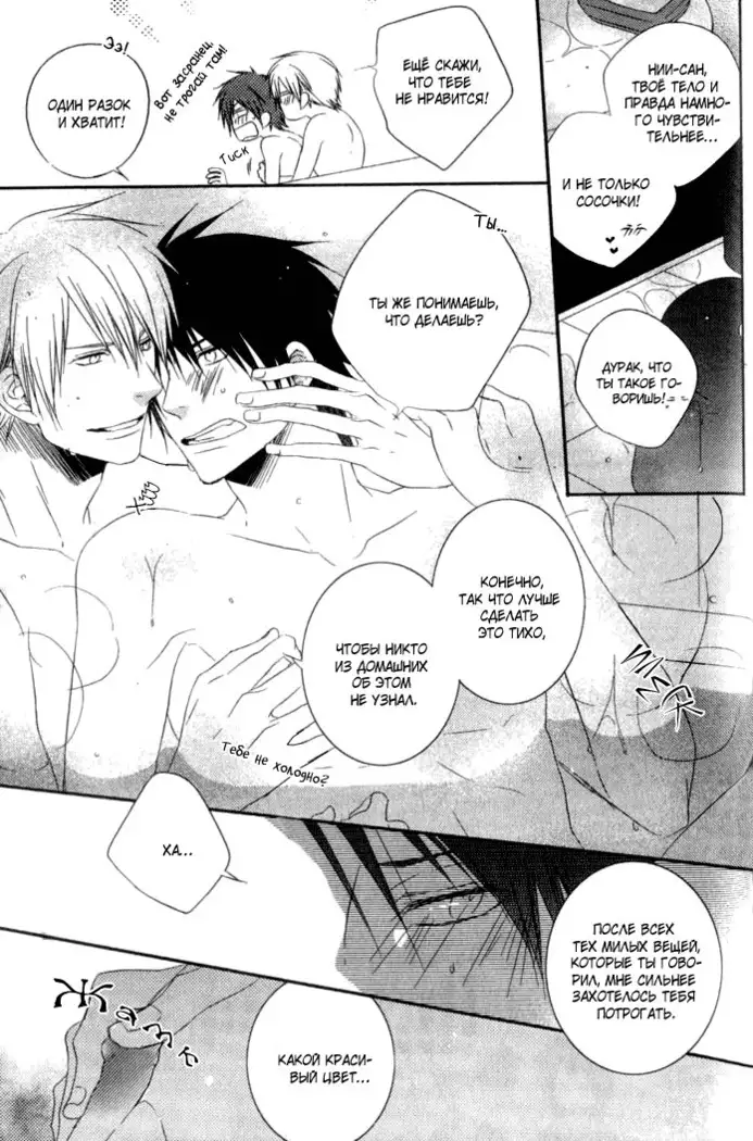 Otouto ja Irarenai!!