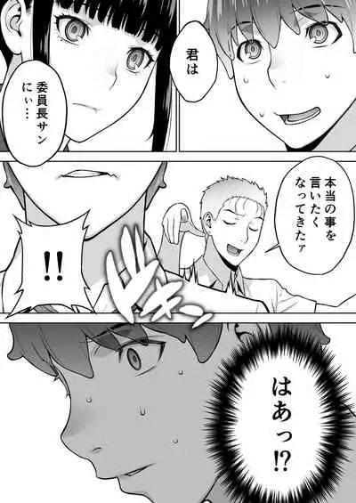 [STUDIO HUAN (Raidon)] Iinchou wa Saimin Appli o Shinjiteru.