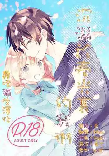 [佐々城九遠] 復讐! ナマイキ幼馴染JK (コミックマショウ 2022年1月号) 中文翻譯