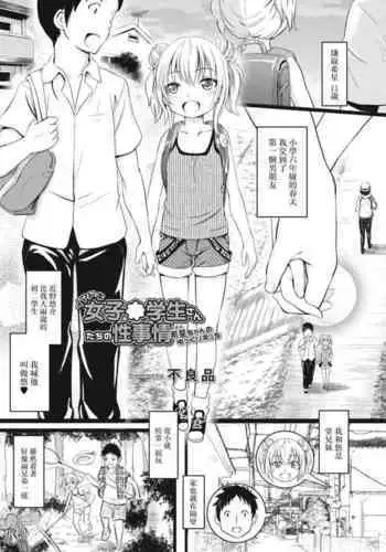Joshi Kōsei Rich Thots