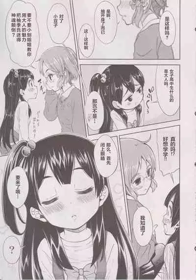Lovely Girls' Lily vol. 6