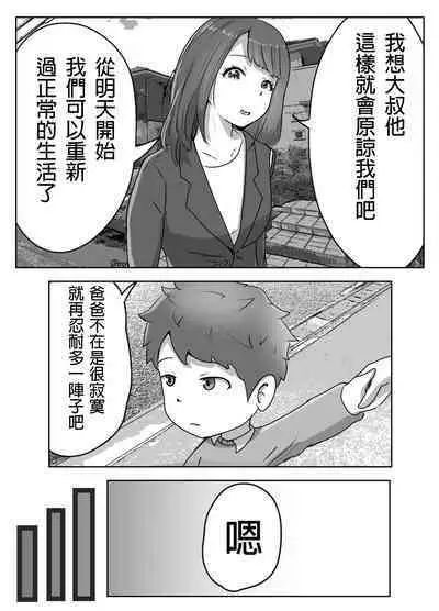 Boku no Me no Mae de Kaa-san ga