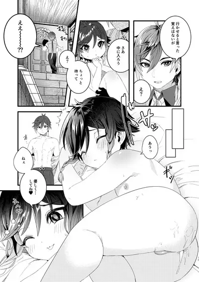 Nee, Ecchi Shiyo