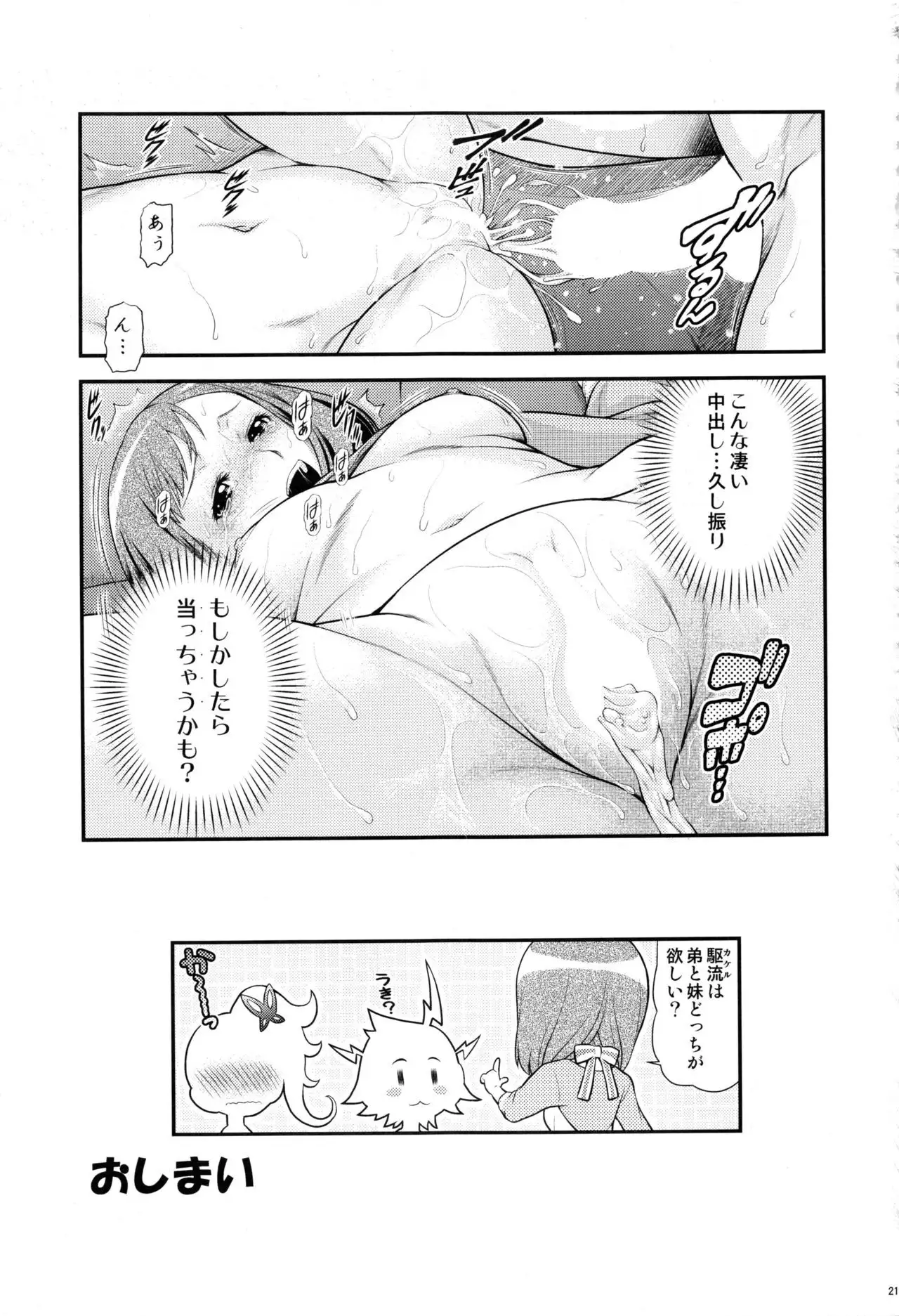 Irogonomi Hitomatome Soushuuhen 8