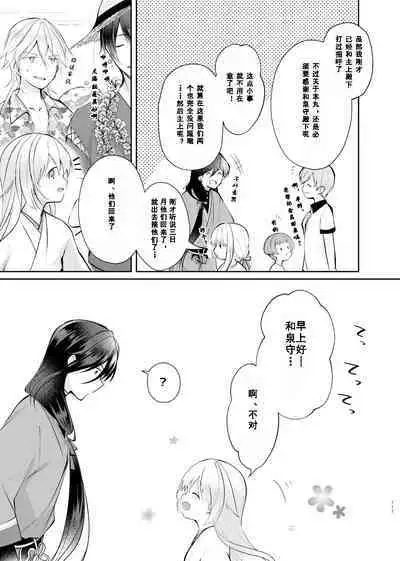 Sonna Natsu no Hi | 欣欣夏日