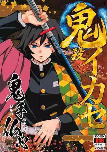 Onigoroshi