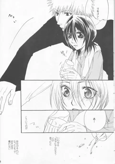 Haji zukashi otome