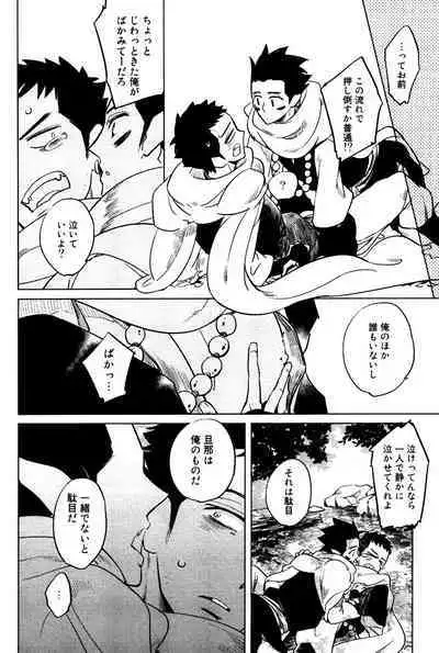 Bouzu to Kumo | Buddhist Priest & Spider