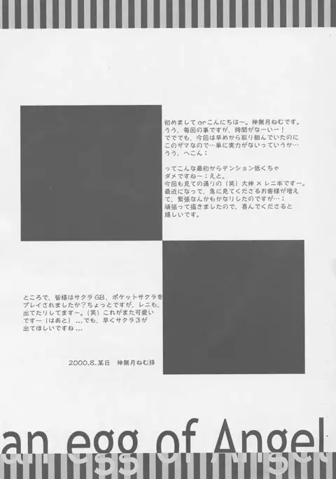 Tenshi no Tamago