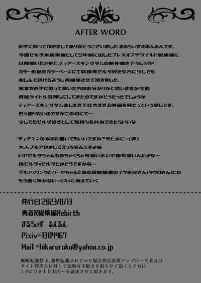 Yuusha R Soushuuhen Rebirth