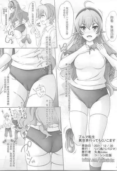 Bloomer Tensei Isekai Itte mo Kuikomasu!
