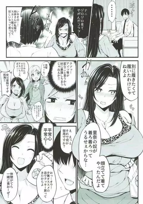 向井拓海の奮闘