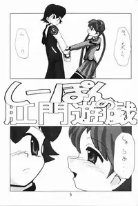 (C65) [RUBY FRUIT (Kotozuki Z)] Shipon no Koumon Yuugi (Uchuu no Stellvia)