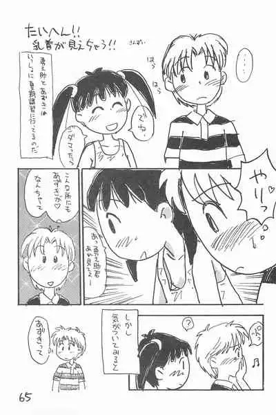 (C52) [Sanketsushuu (Sanzui)] Degarashi Azuki-chan (Azuki-chan)