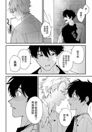 Shitto wa Ai wo Kumoraseru | 嫉妒让爱蒙上阴翳 Ch. 1-3