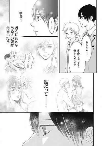 [Konatsu] Ichinose-kun wa Koufun Dekinai 1-14