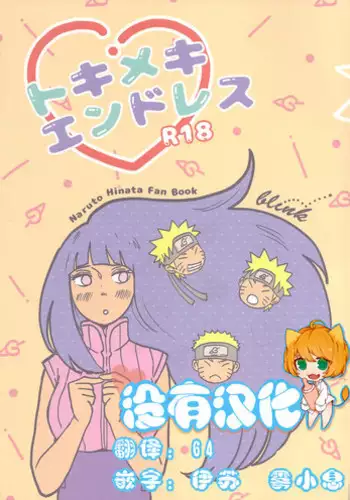 (C88) [blink (shimoyake)] YOUR MY SWEET - I LOVE YOU DARLING (Naruto)