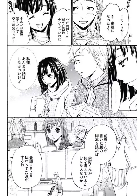 Netorase Keiyaku ch01-14