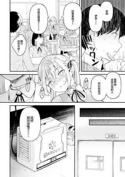 Doll Muchi na Jinzou Otome-tachi Eve Hen 2