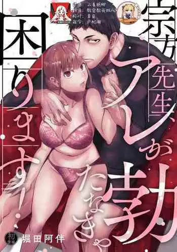 Okyaku-sama Komarimasu!