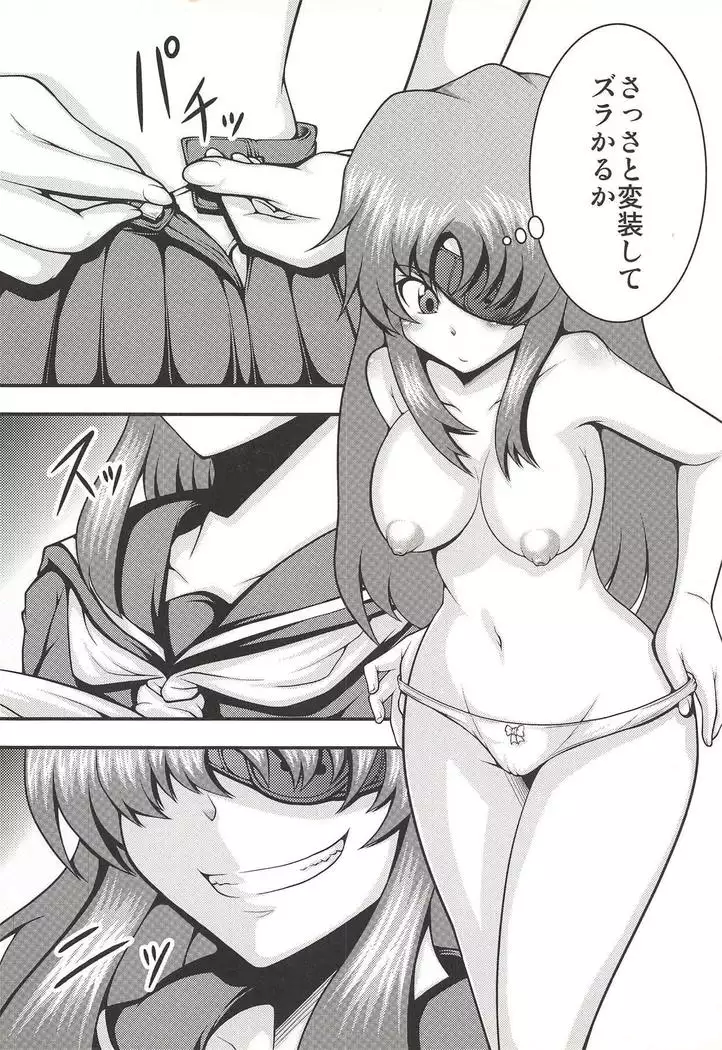 Goukan Nikki