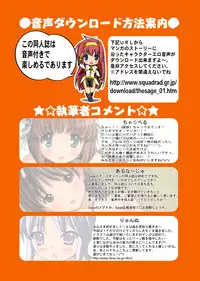 (C74) [Sage] THE Sage Fami☆ re su VS shi ~youjonomichikusa