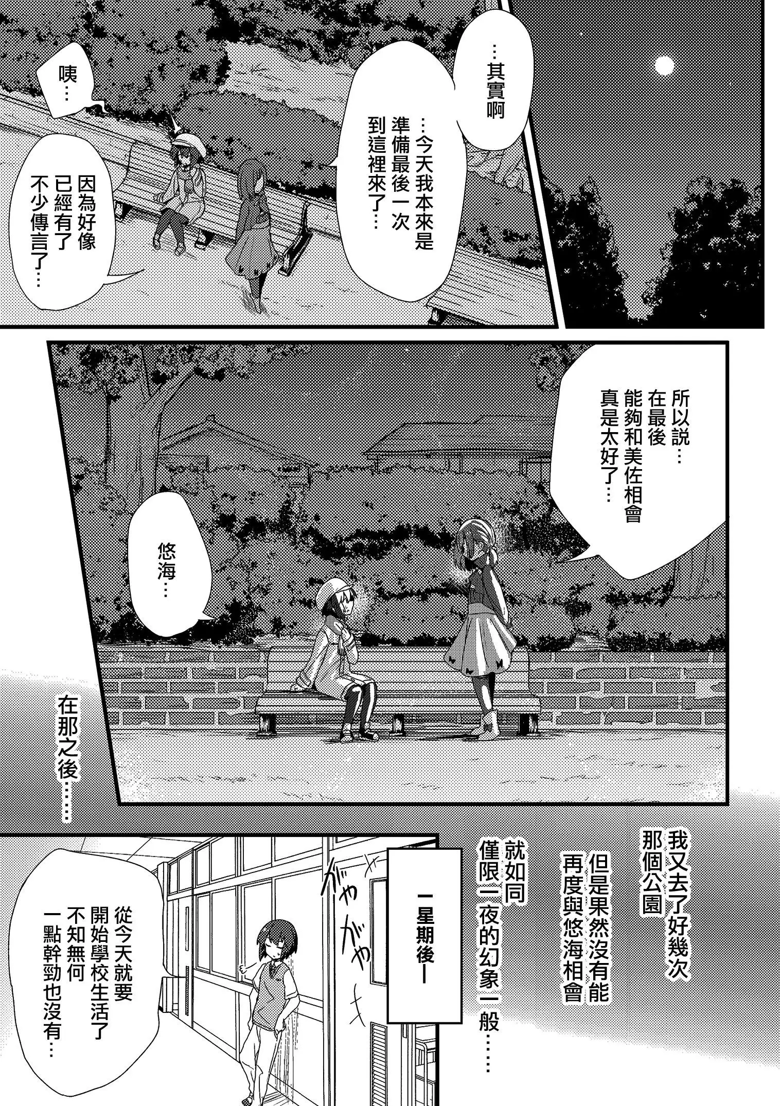 Haru wa Deai no…