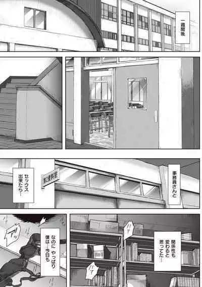 Boku to Jimuin no Fujita-san